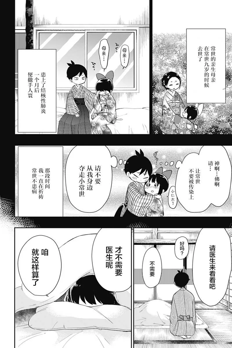 第35话 闪耀的决意 第5页