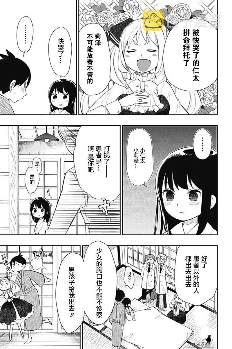 第35话 闪耀的决意 第8页