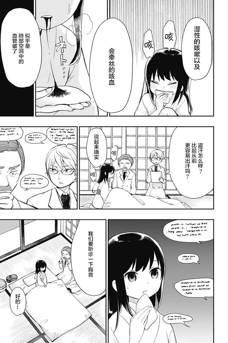 第35话 闪耀的决意 第10页
