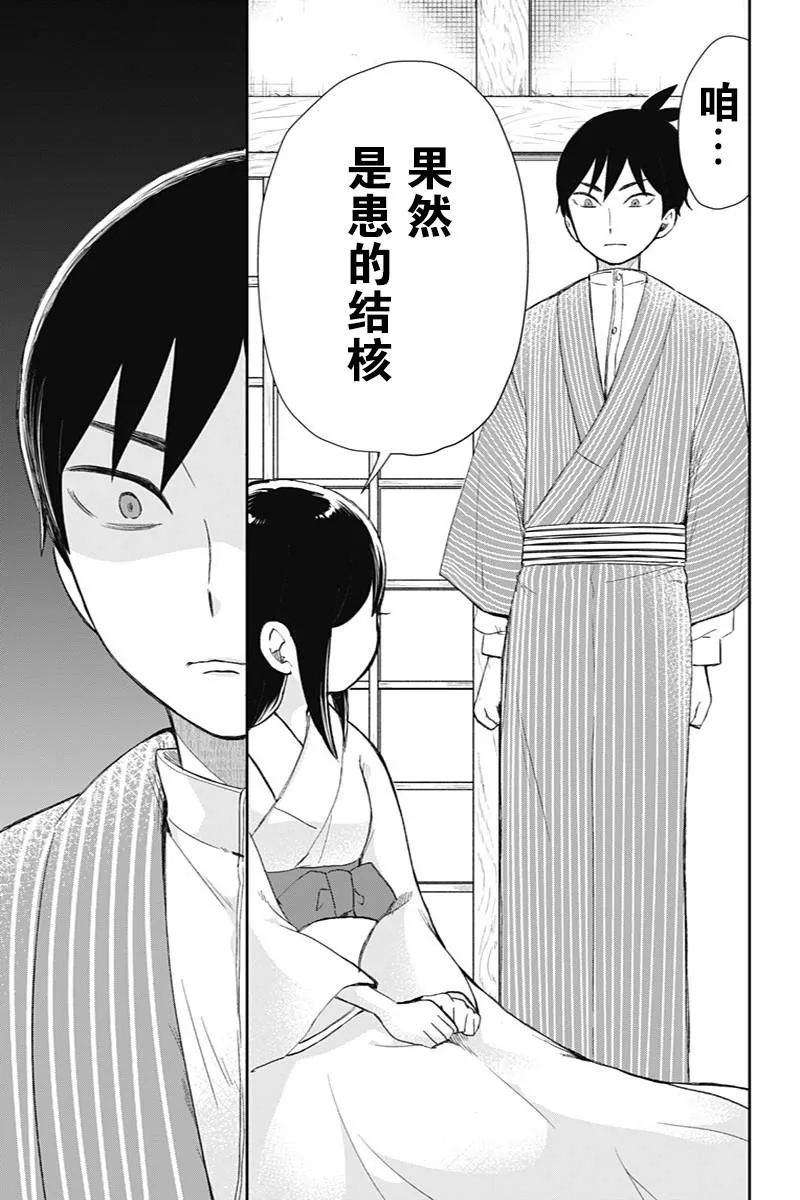 第35话 闪耀的决意 第12页