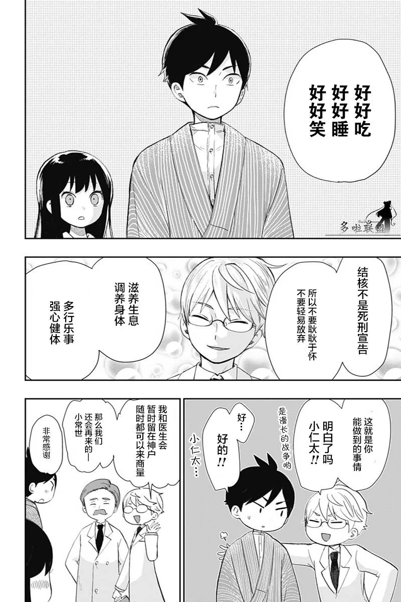 第35话 闪耀的决意 第17页