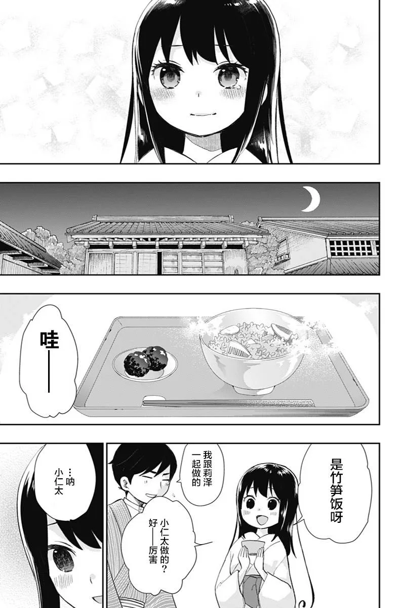 第35话 闪耀的决意 第18页