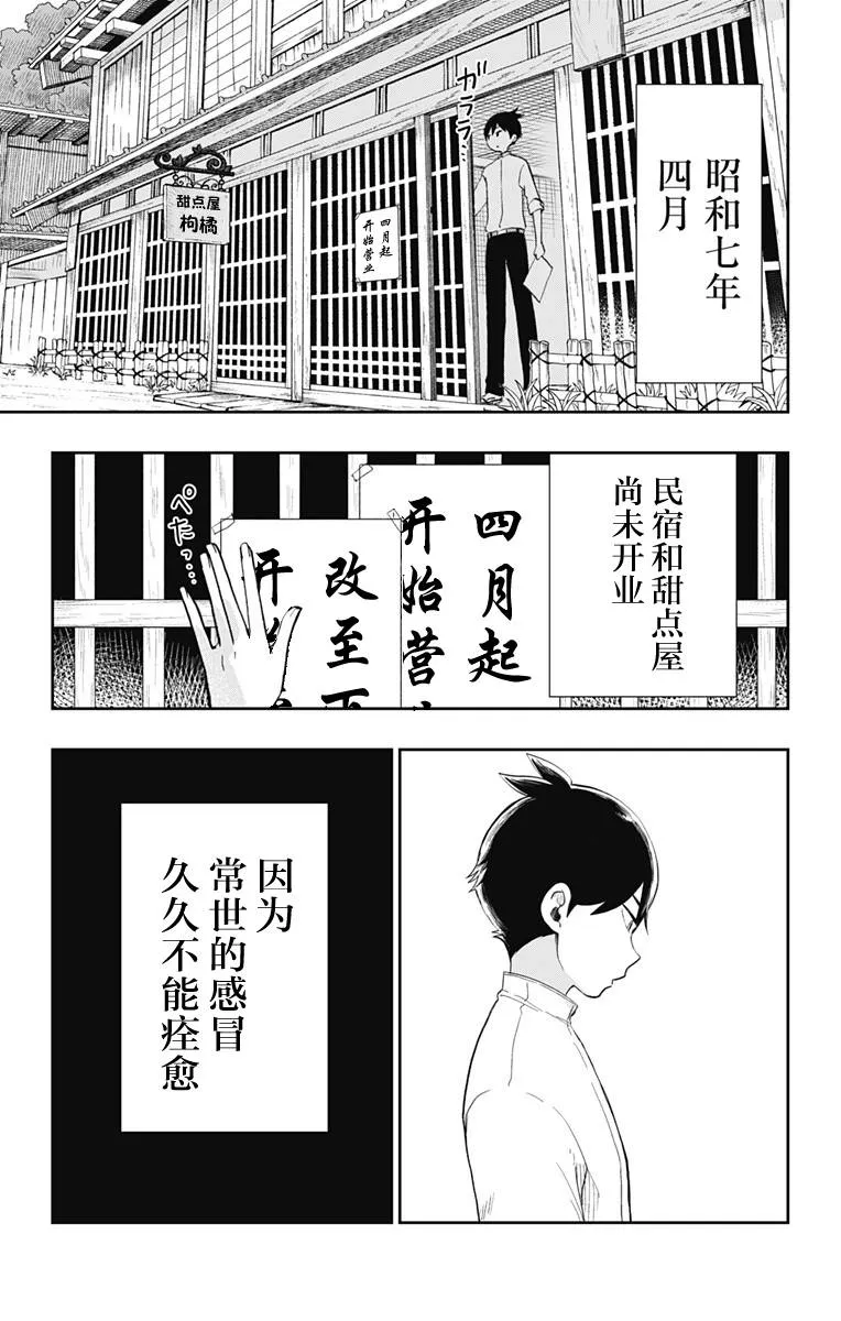 第34话 鲜红的花 第1页