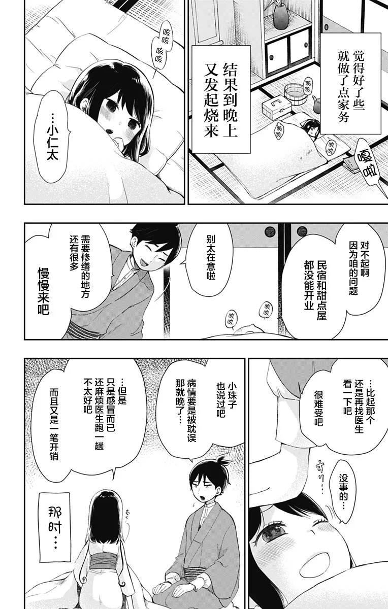 第34话 鲜红的花 第2页