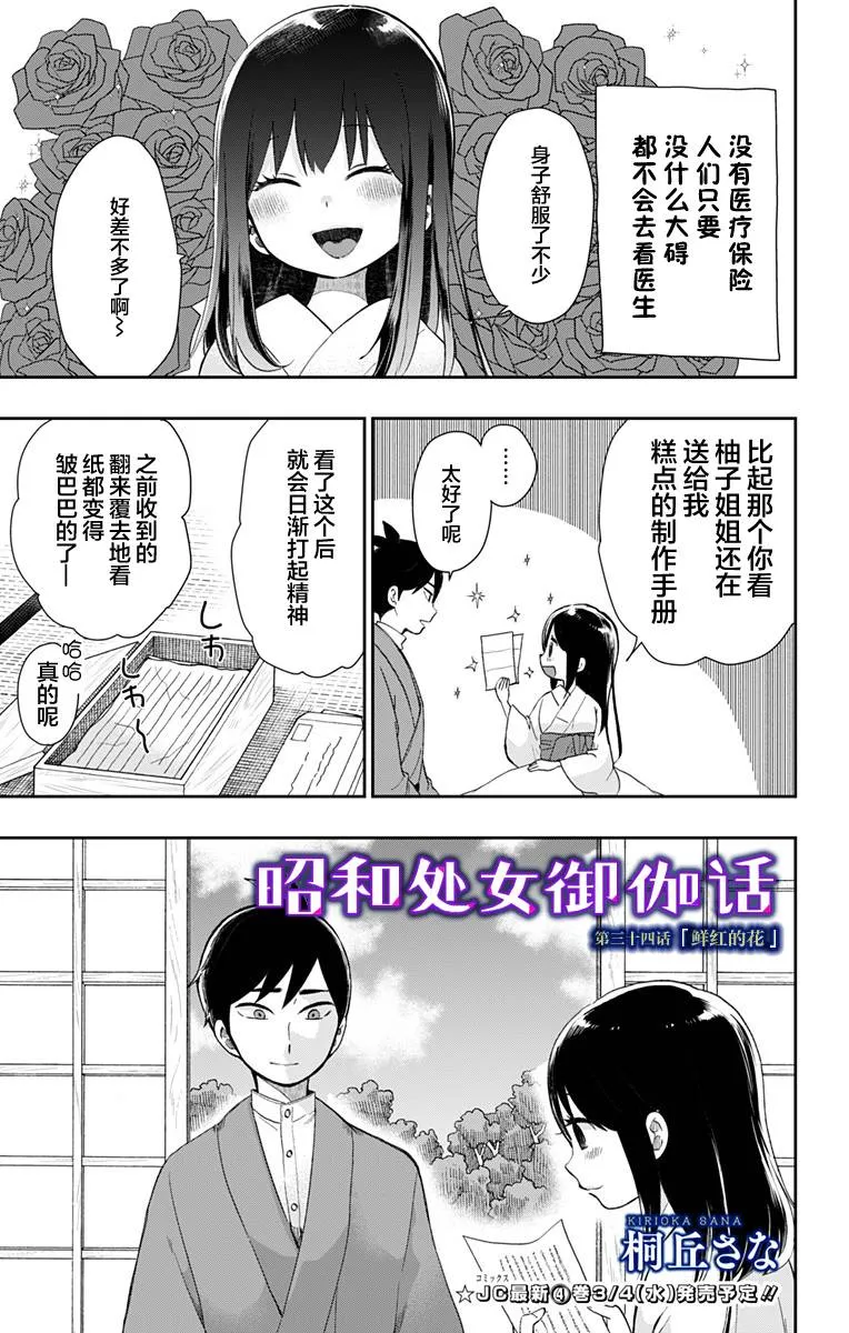 第34话 鲜红的花 第3页