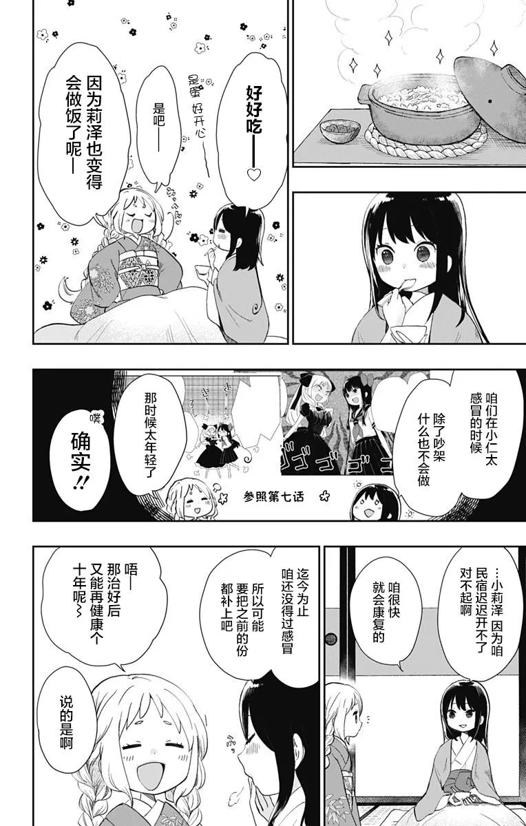 第34话 鲜红的花 第4页