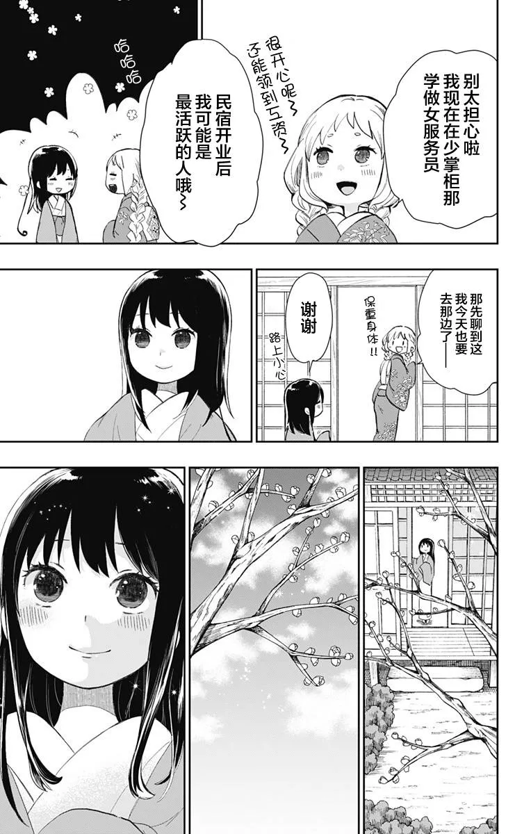 第34话 鲜红的花 第5页