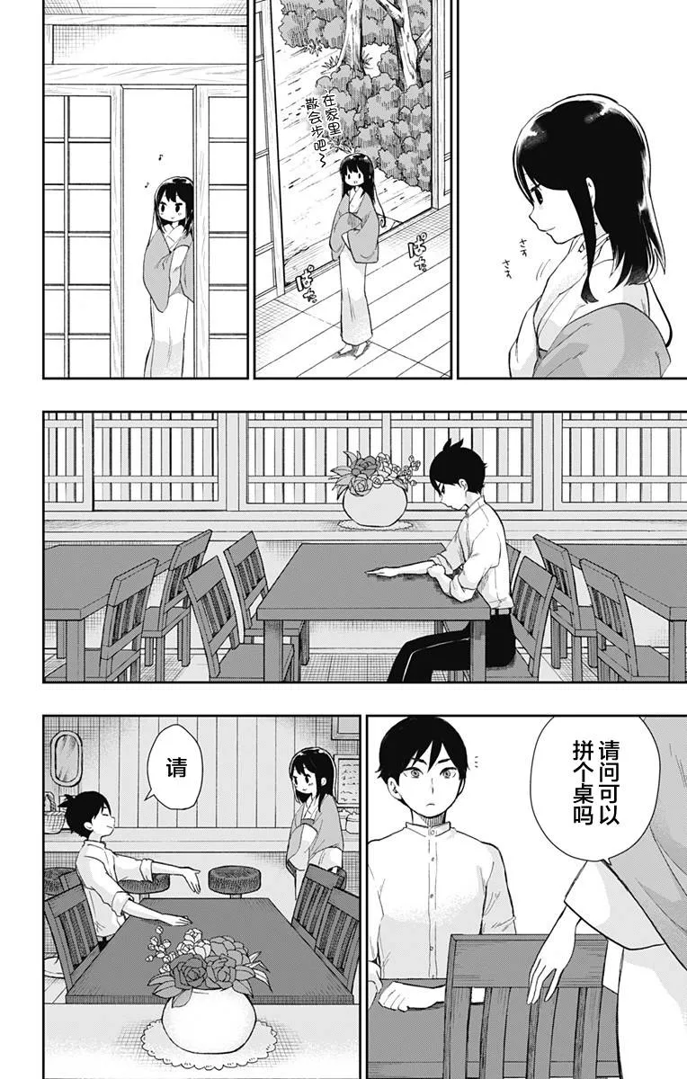 第34话 鲜红的花 第6页