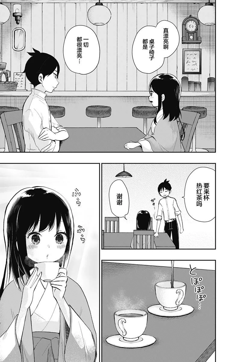 第34话 鲜红的花 第7页
