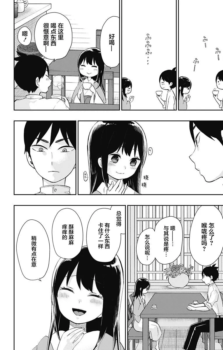 第34话 鲜红的花 第8页