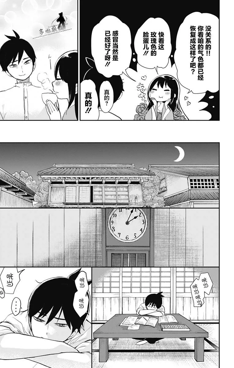 第34话 鲜红的花 第9页