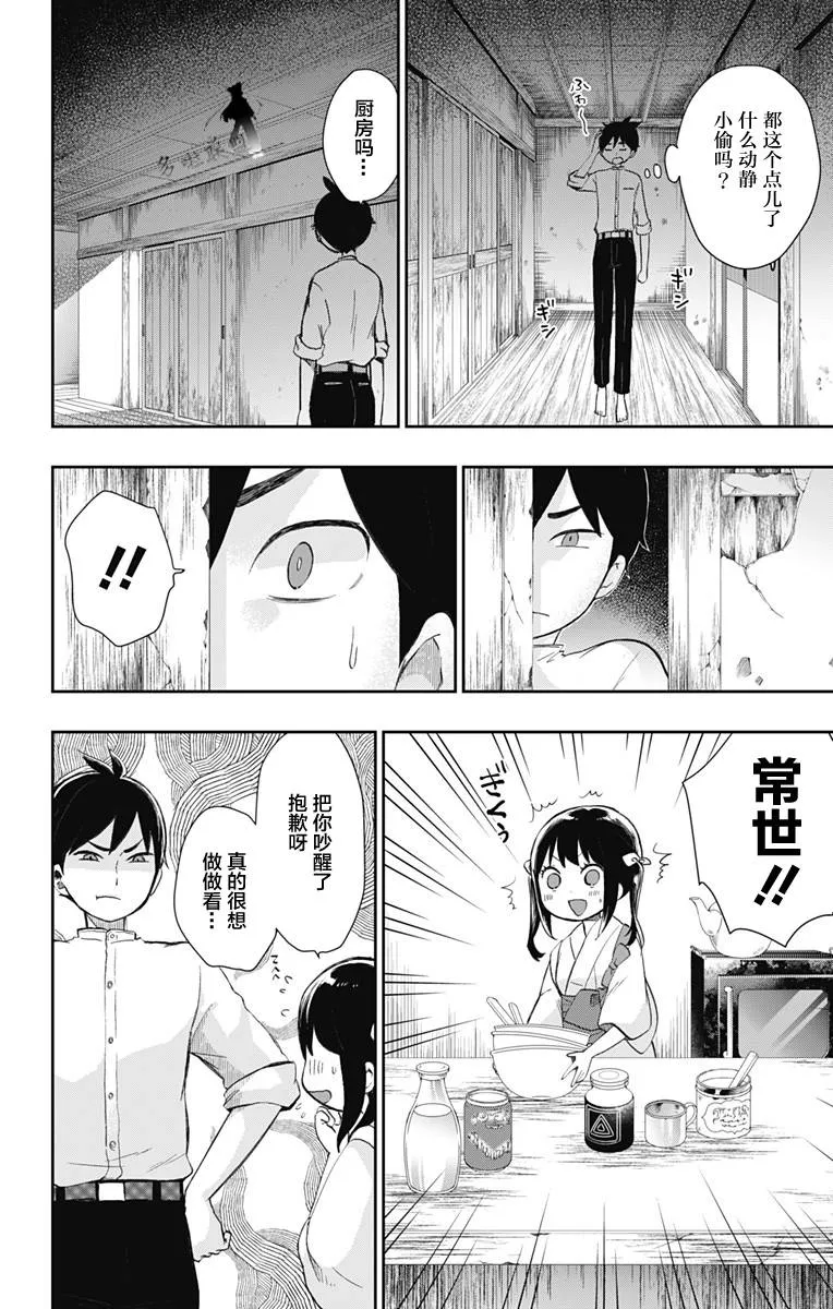 第34话 鲜红的花 第10页