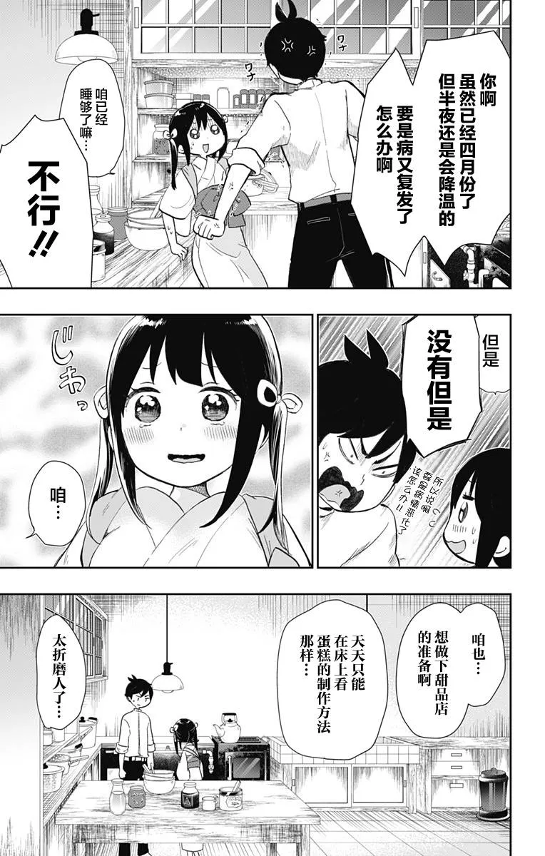 第34话 鲜红的花 第11页