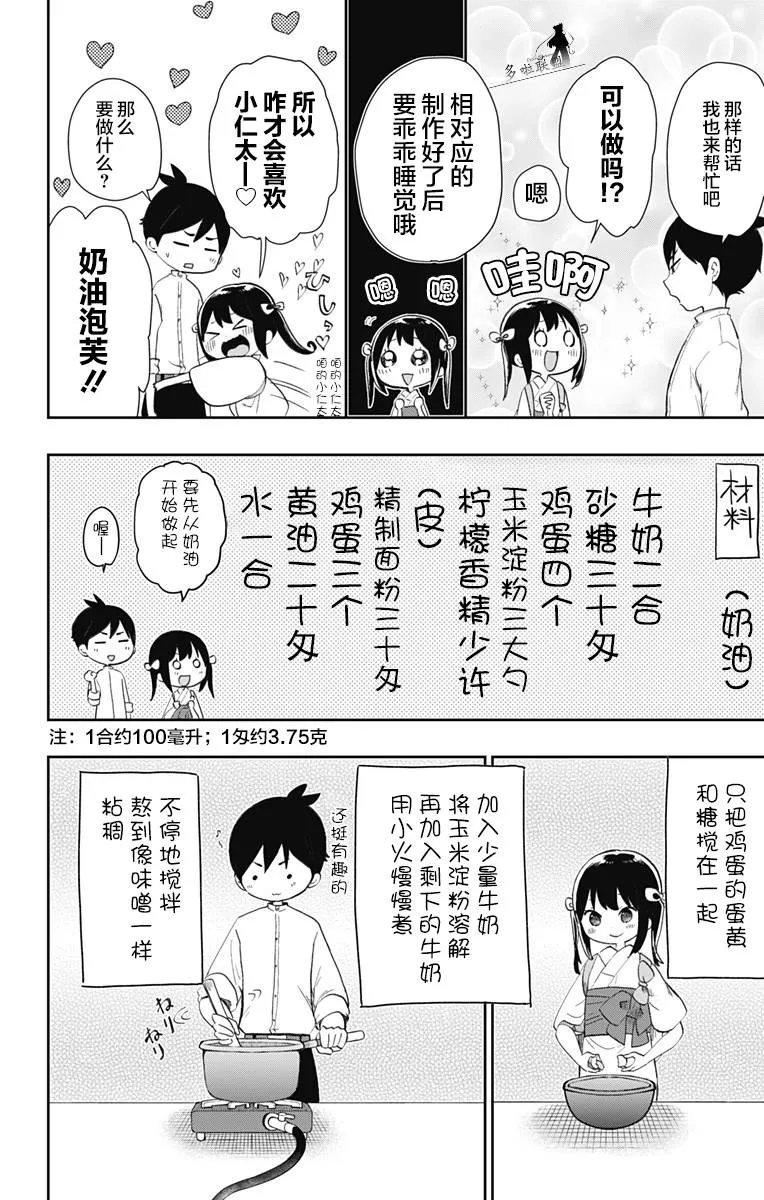 第34话 鲜红的花 第12页