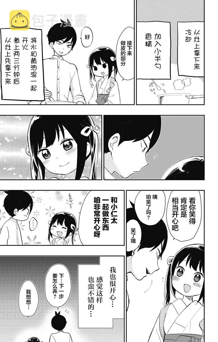 第34话 鲜红的花 第13页