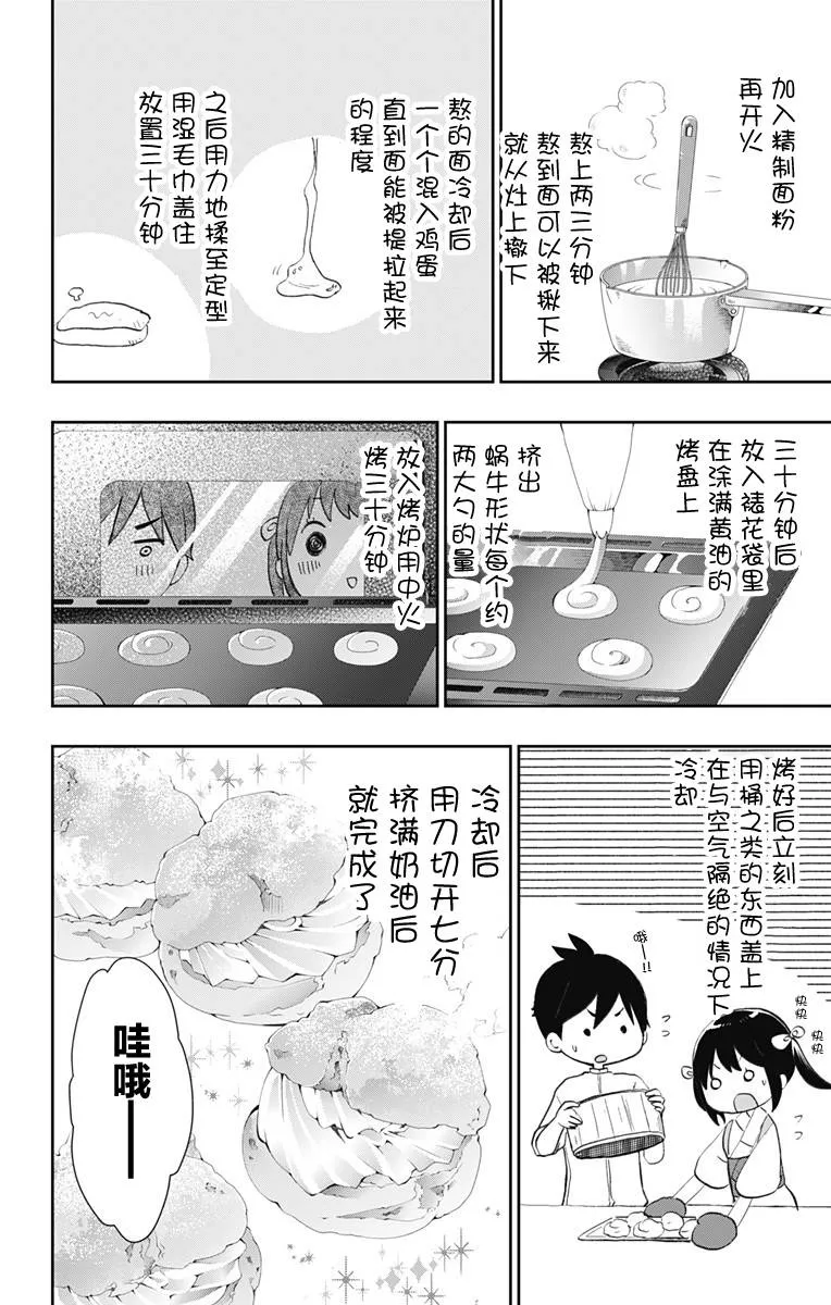 第34话 鲜红的花 第14页