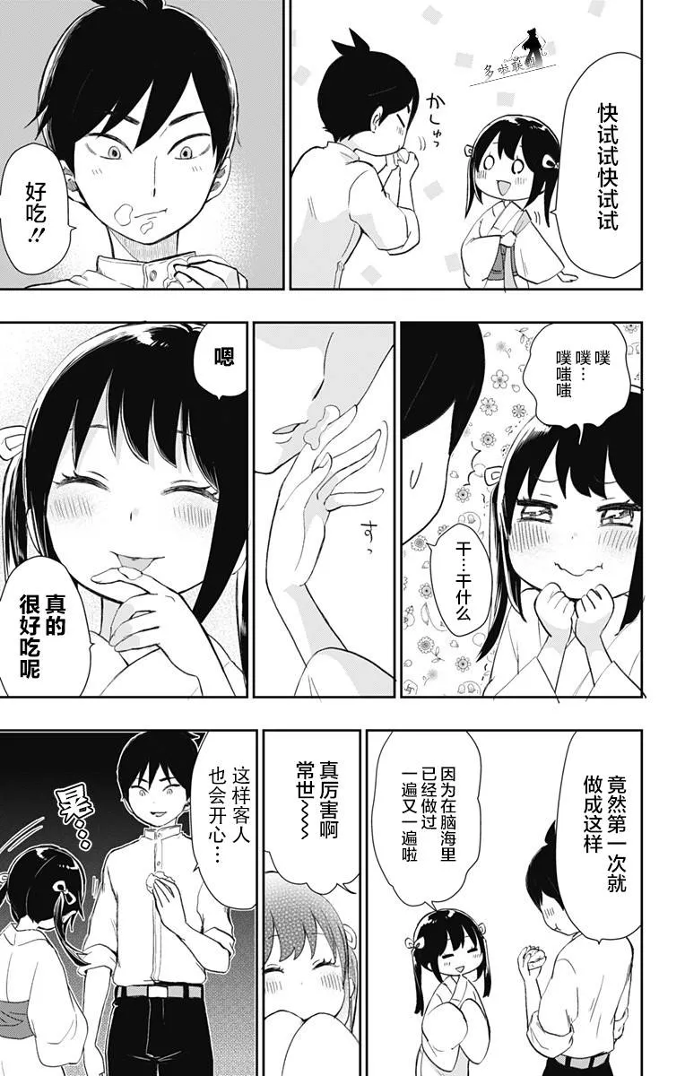 第34话 鲜红的花 第15页