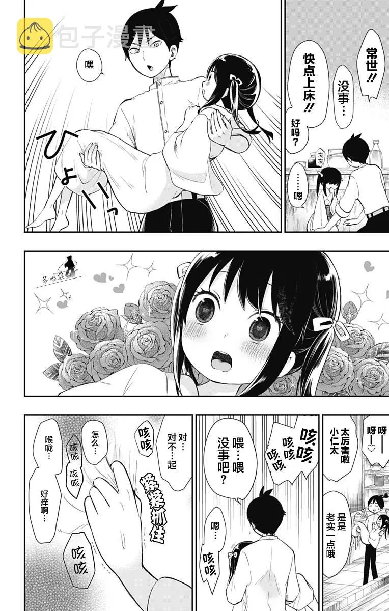 第34话 鲜红的花 第16页
