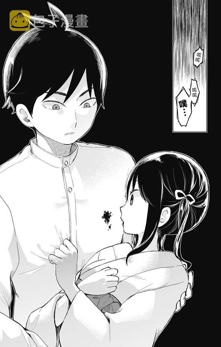第34话 鲜红的花 第17页