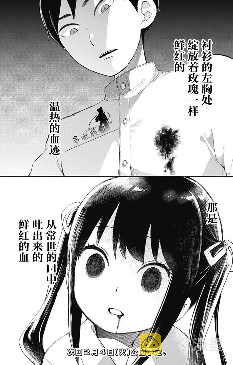 第34话 鲜红的花 第18页