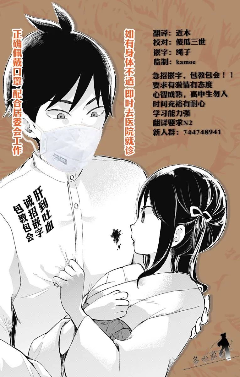 第34话 鲜红的花 第19页