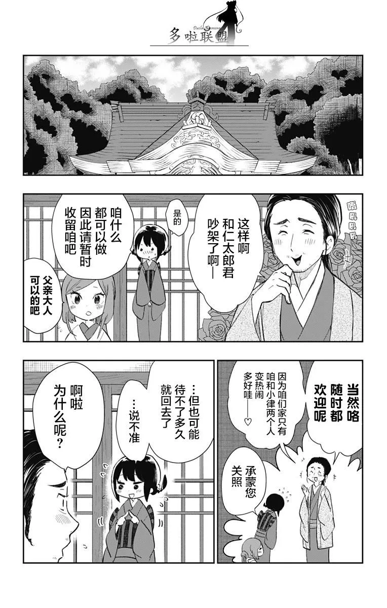 第33话 不变的爱 第1页