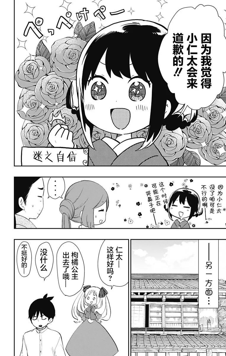 第33话 不变的爱 第2页