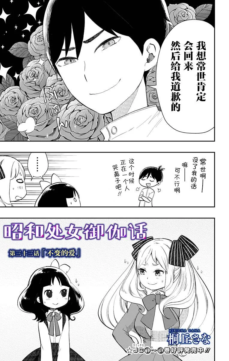 第33话 不变的爱 第3页