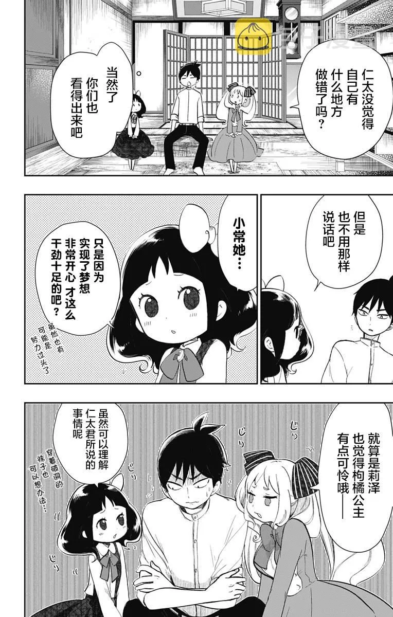 第33话 不变的爱 第4页