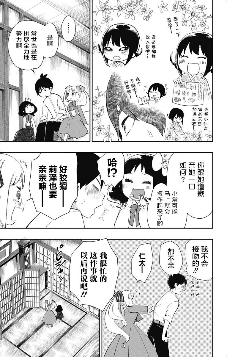 第33话 不变的爱 第5页