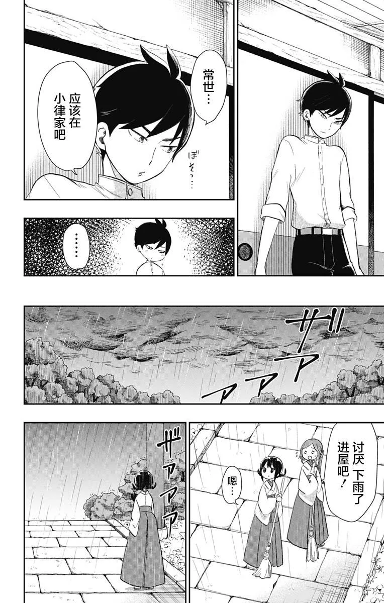 第33话 不变的爱 第6页