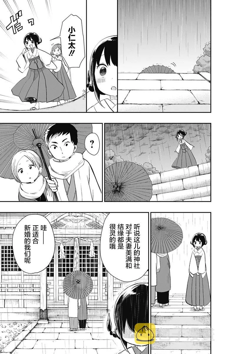 第33话 不变的爱 第7页