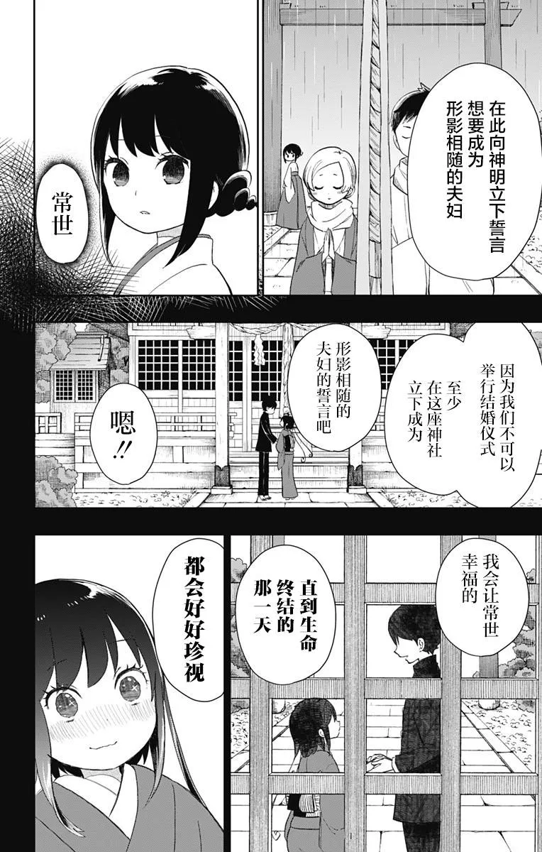 第33话 不变的爱 第8页