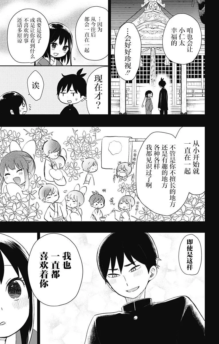 第33话 不变的爱 第9页