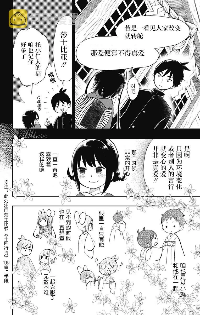 第33话 不变的爱 第10页