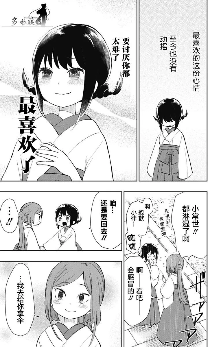 第33话 不变的爱 第11页