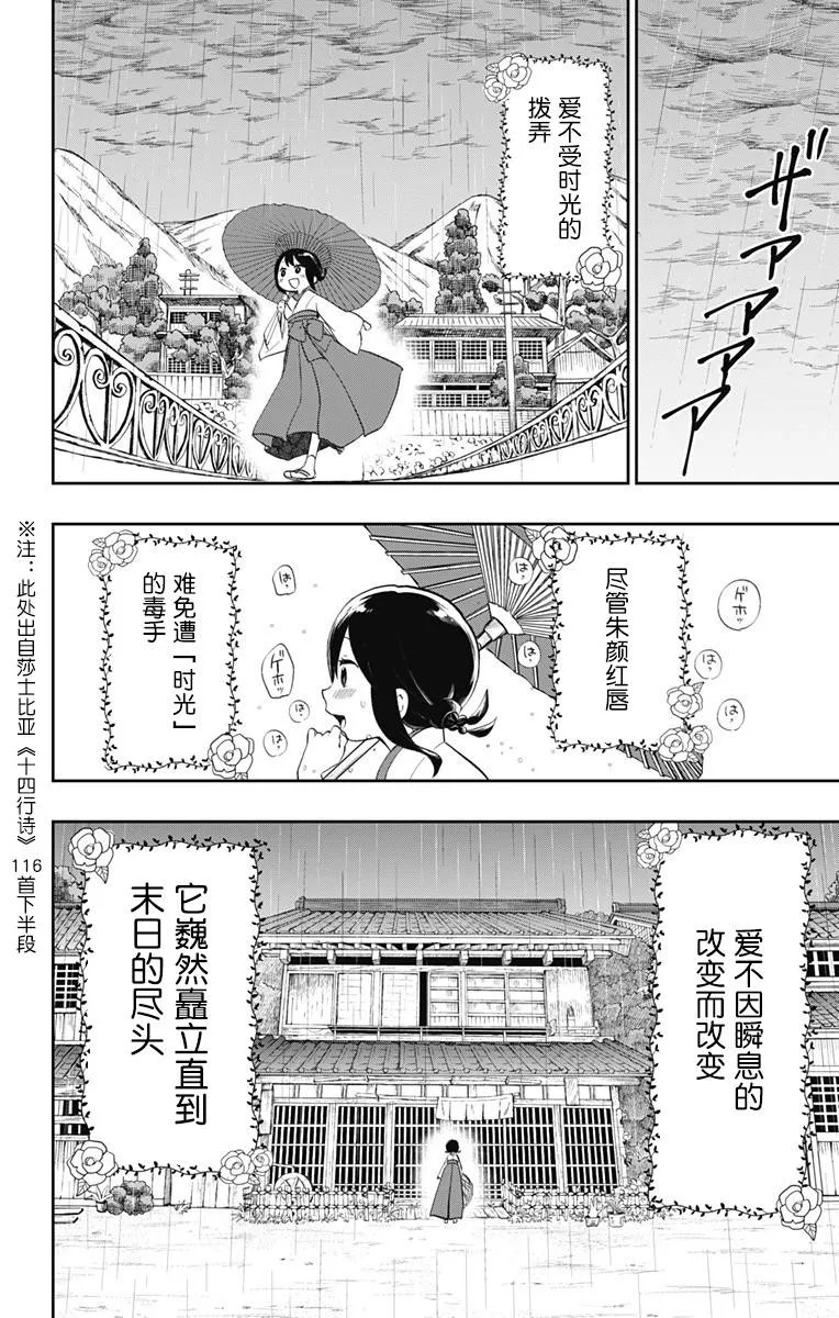 第33话 不变的爱 第12页