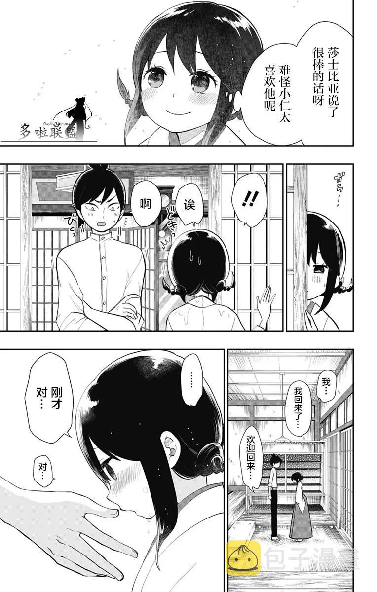 第33话 不变的爱 第13页