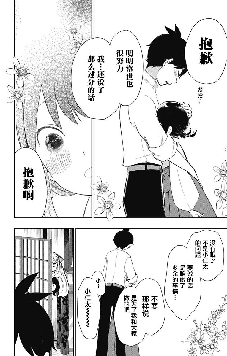 第33话 不变的爱 第14页