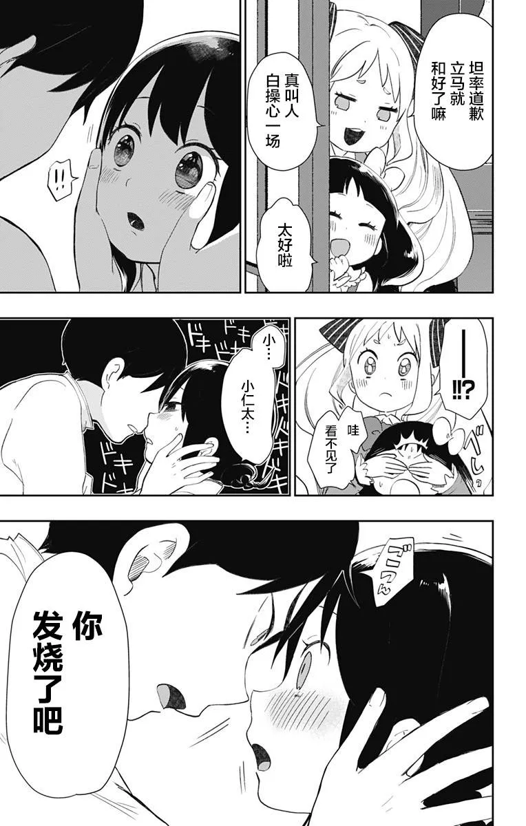 第33话 不变的爱 第15页