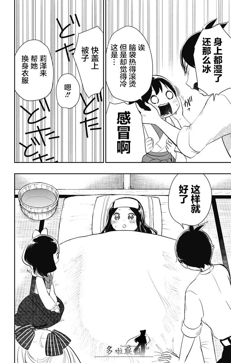 第33话 不变的爱 第16页