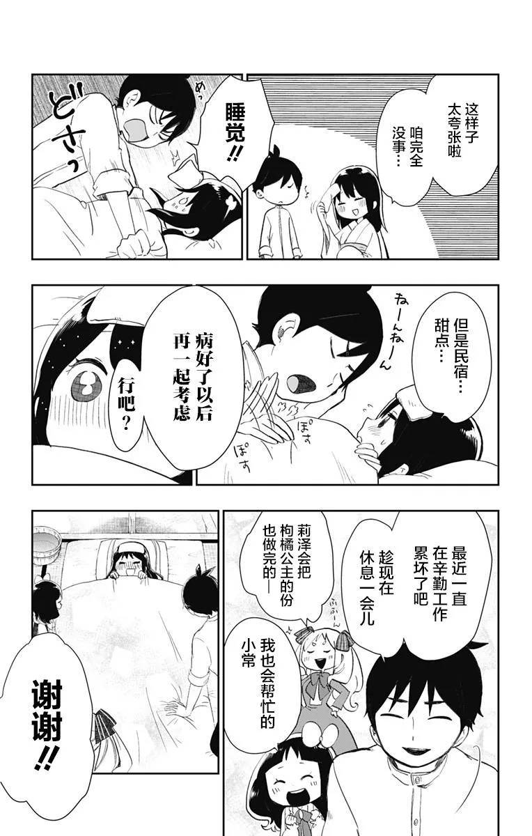 第33话 不变的爱 第17页