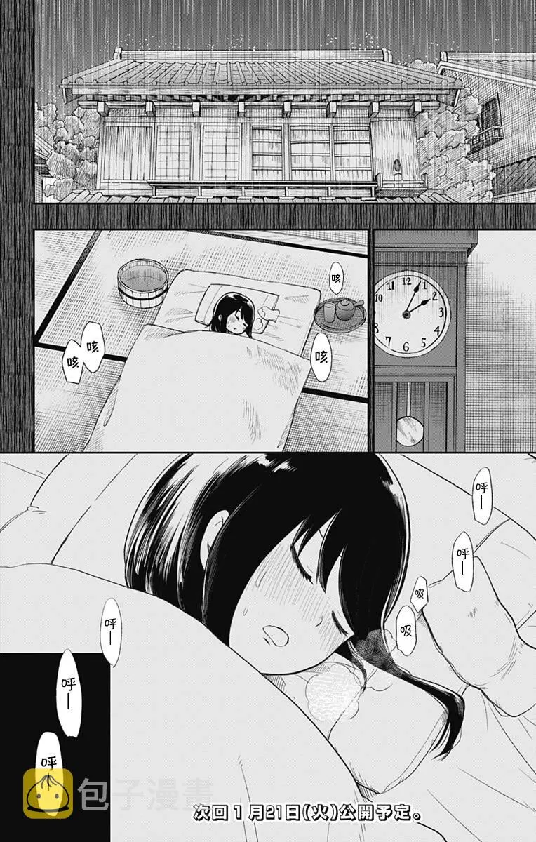 第33话 不变的爱 第18页