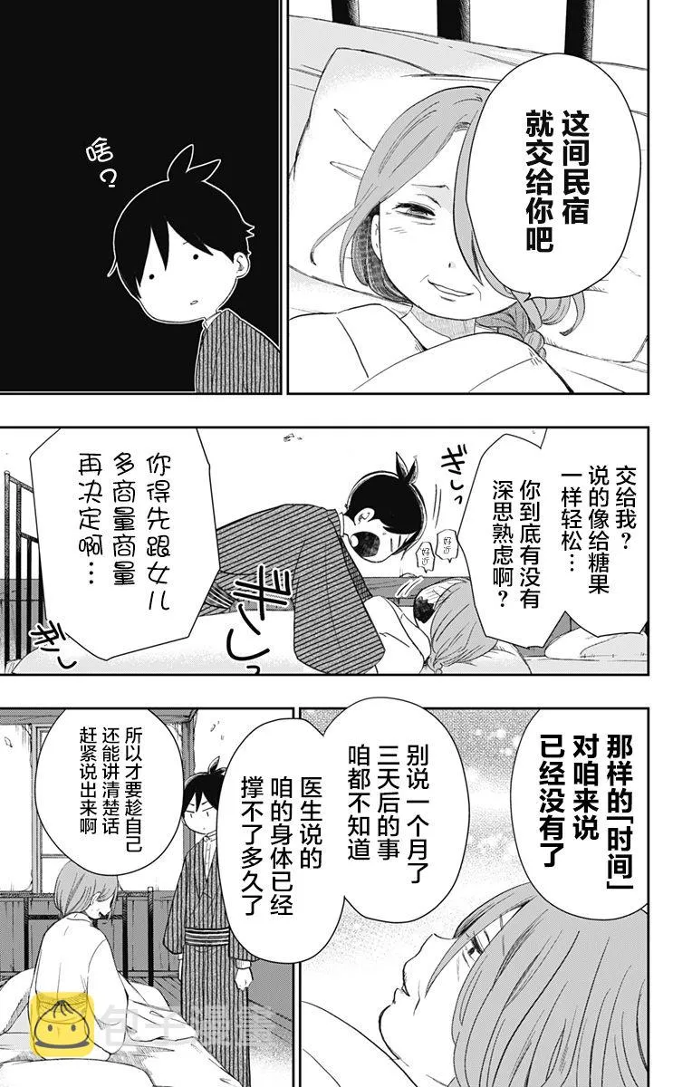 第32话 第9页