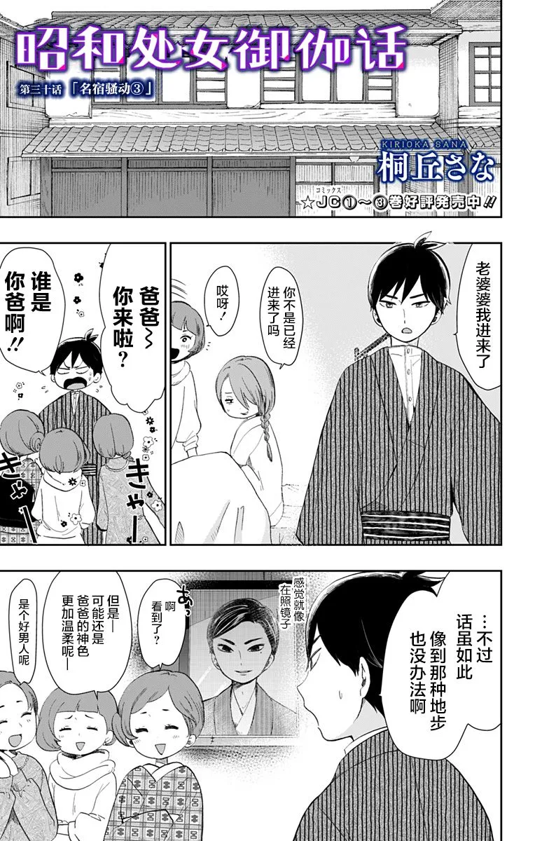 第30话 民宿骚动 （3） 第1页