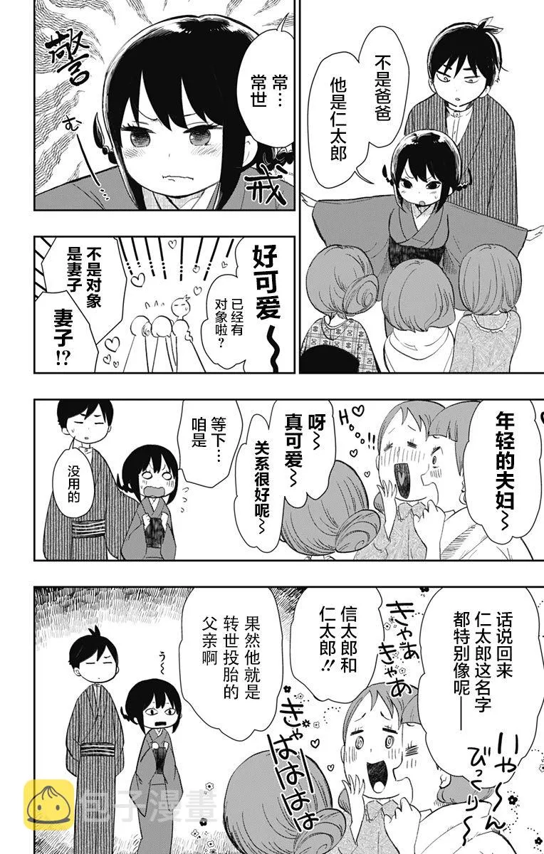 第30话 民宿骚动 （3） 第2页