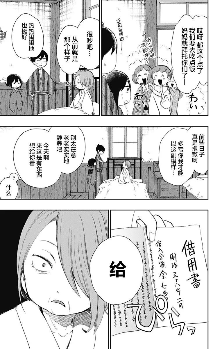 第30话 民宿骚动 （3） 第3页