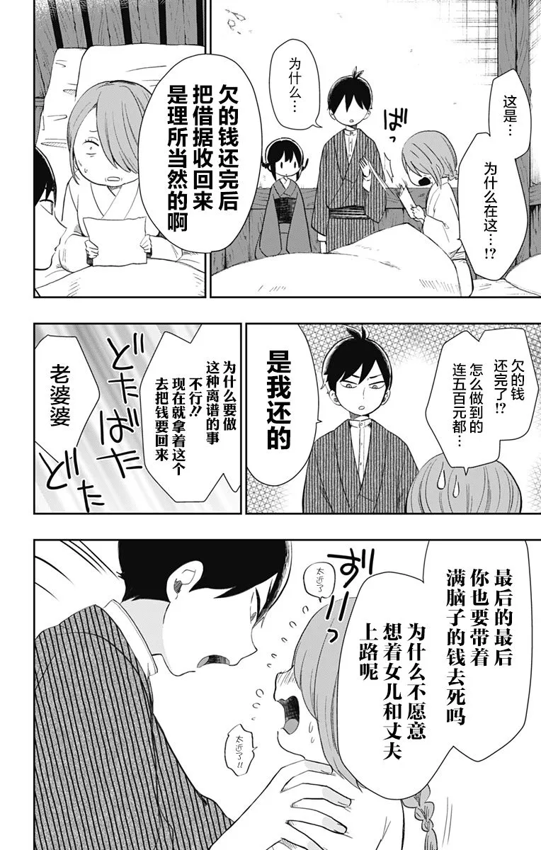 第30话 民宿骚动 （3） 第4页