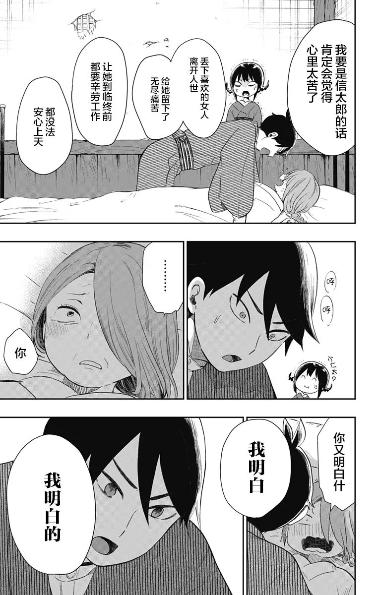 第30话 民宿骚动 （3） 第5页