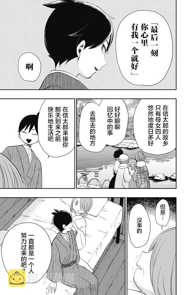 第30话 民宿骚动 （3） 第7页
